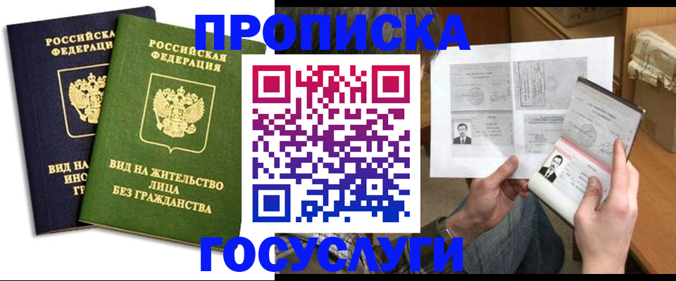 прописка паспорт в Свободном